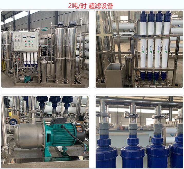 2噸每小時<a href=http://www.rvrgs.cn/clsb/ target=_blank class=infotextkey>超濾設備</a>